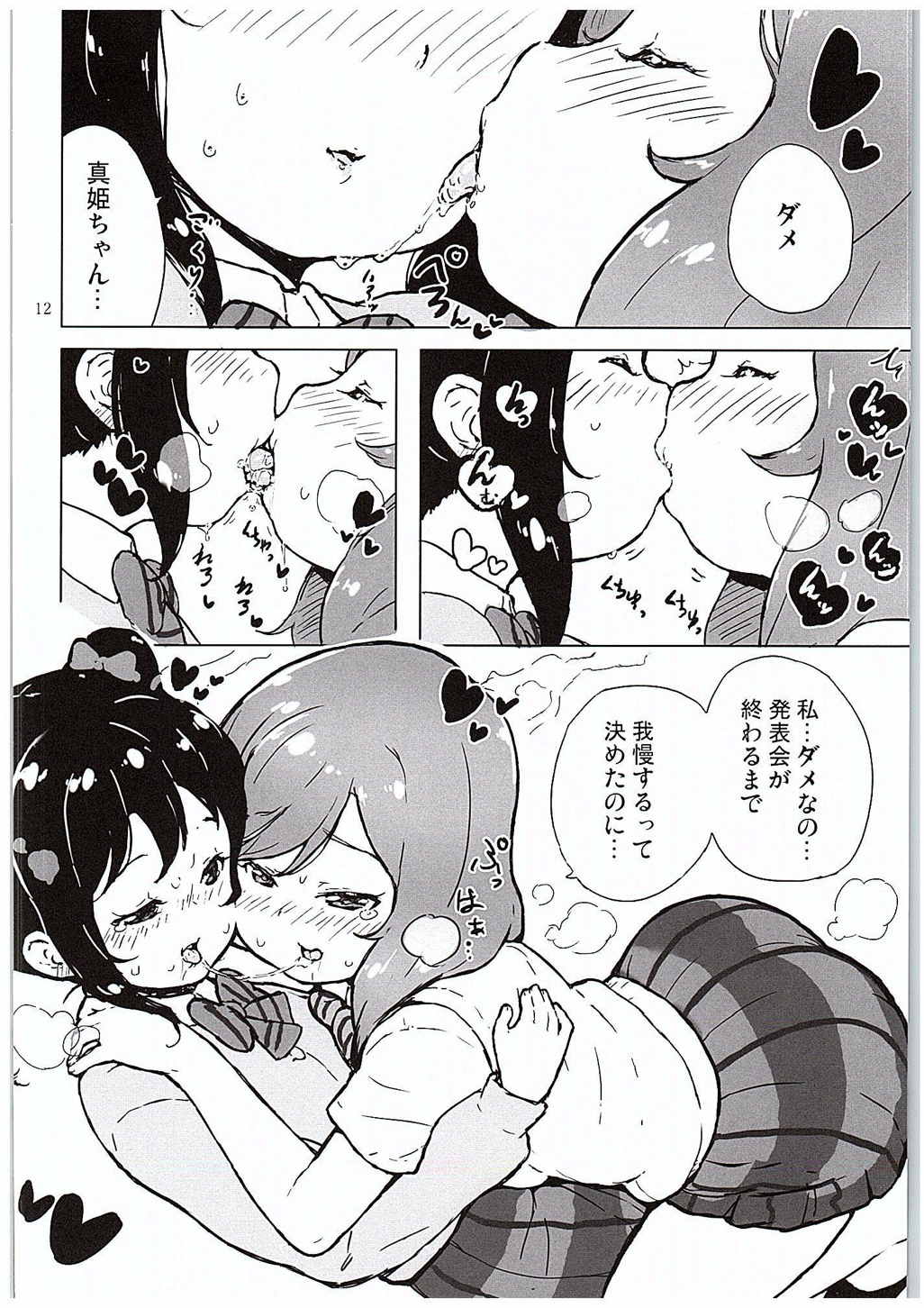 Ongakushitsu no Koibito-tachi page 11 full