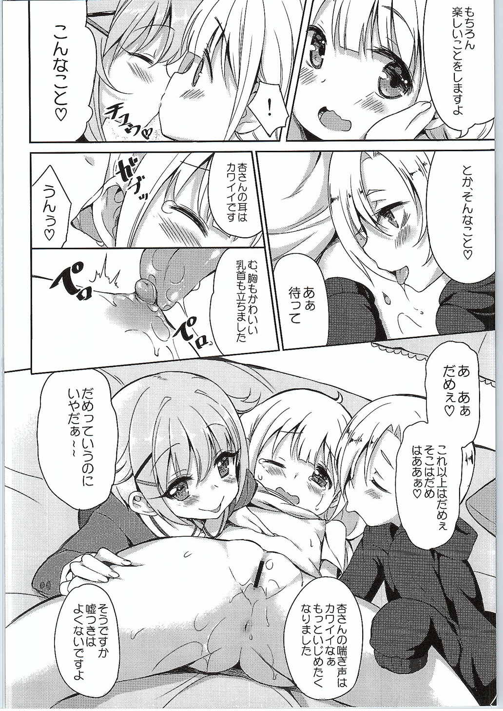 Anzu to 142's no Kinoko PARTY page 11 full
