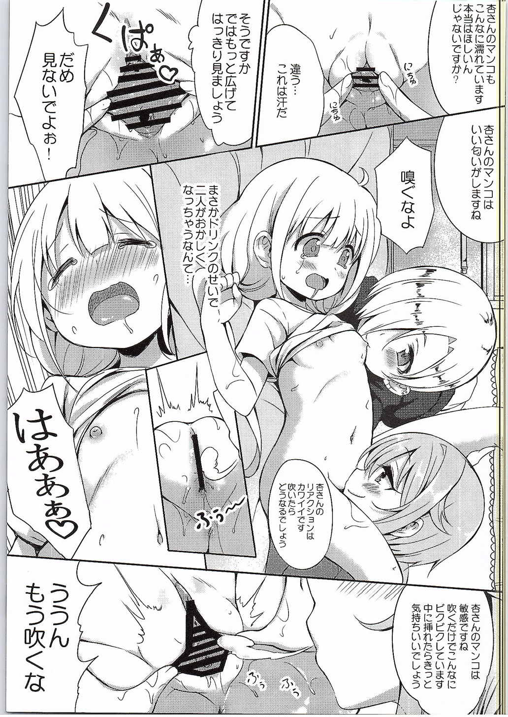 Anzu to 142's no Kinoko PARTY page 12 full