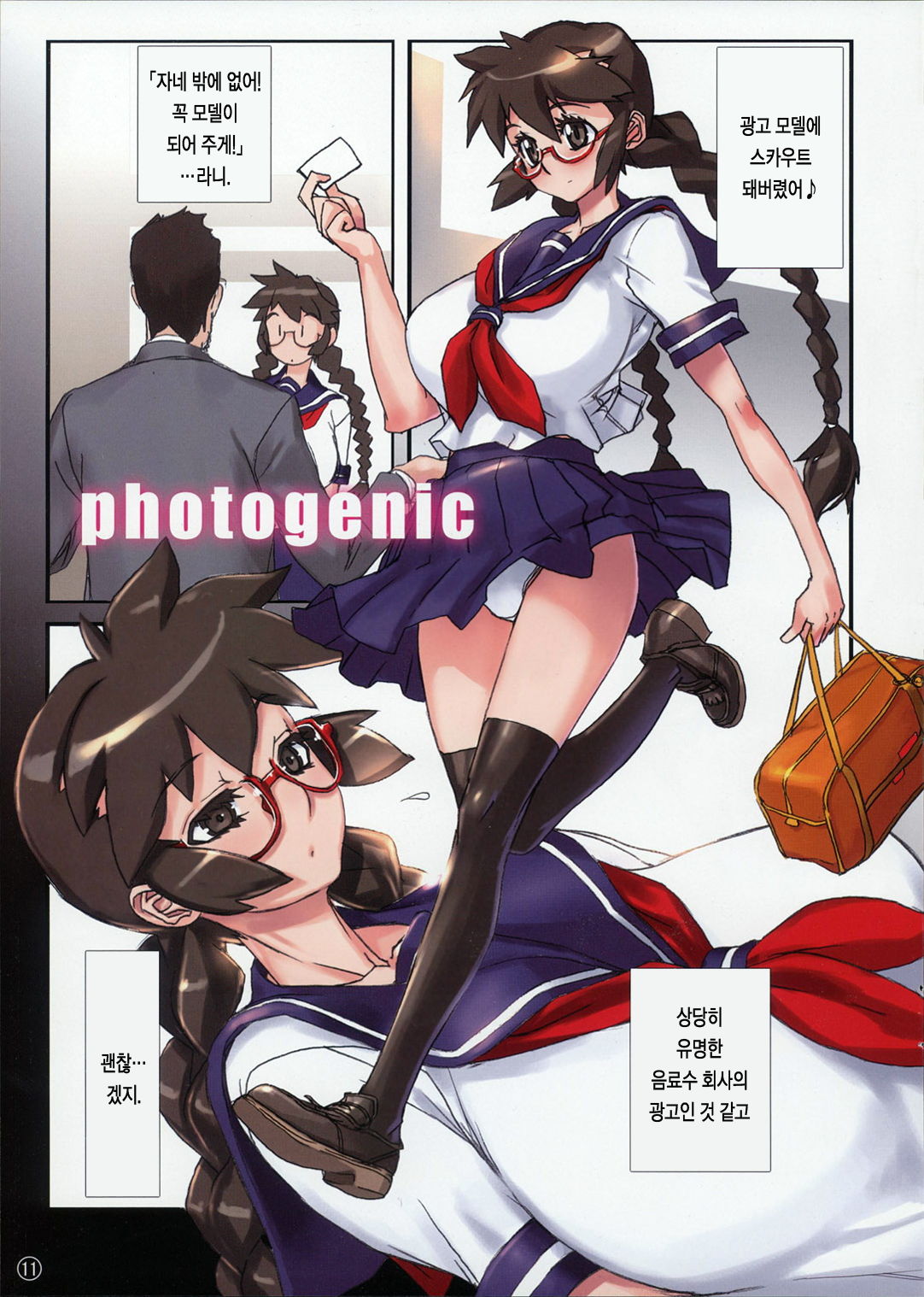 Class Officer Moe page 12 full