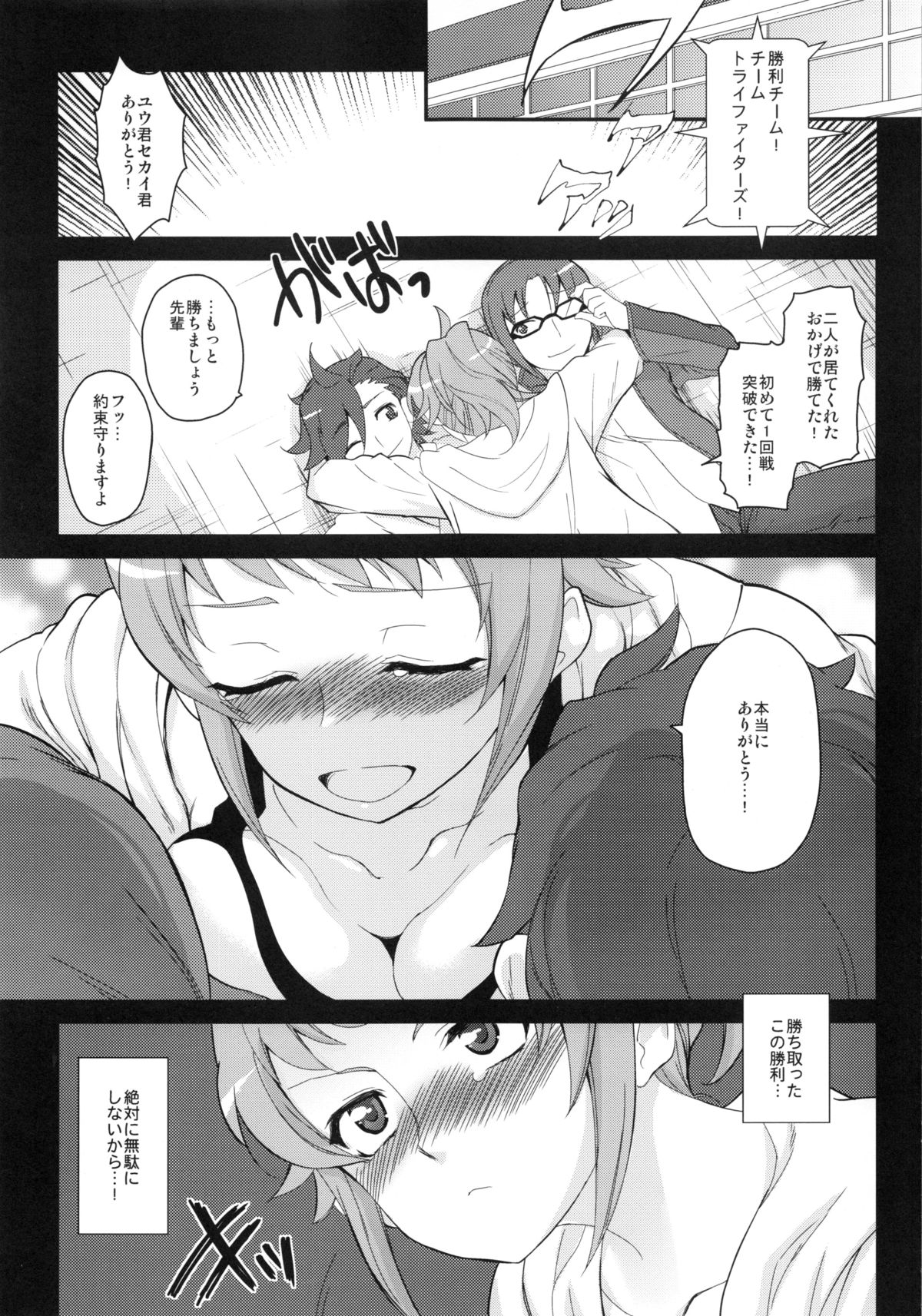 Battle-bu no tame dakara page 4 full