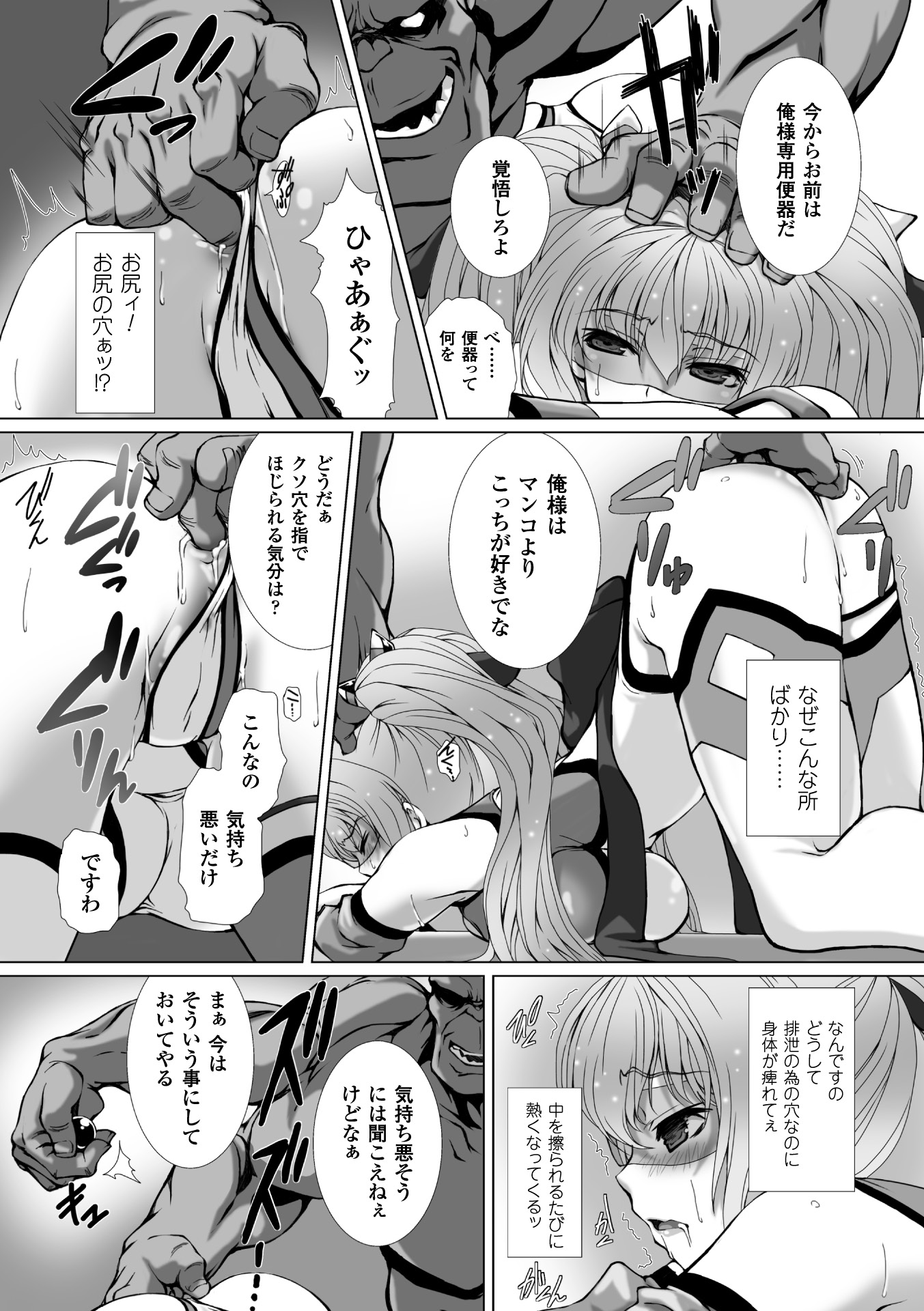 Seigi no Heroine Kangoku File Vol. 3 page 12 full