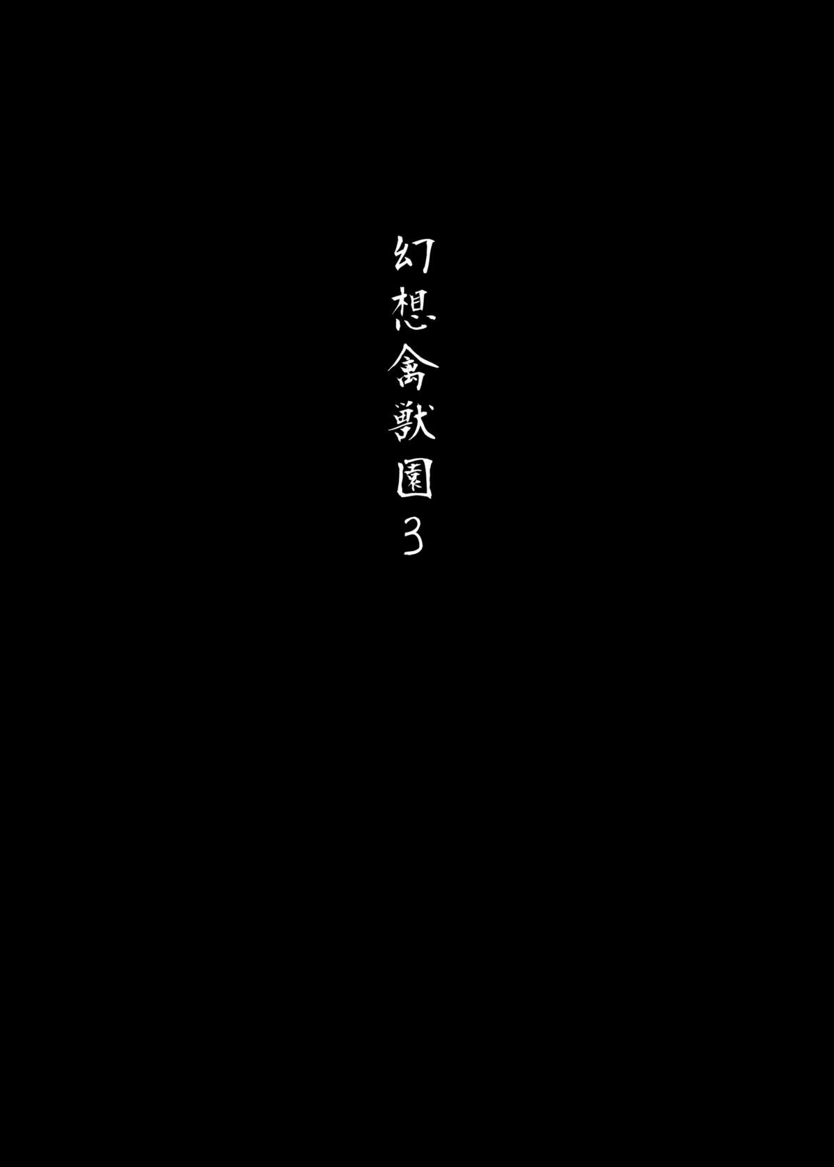 Gensou Kinjuuen 3 page 2 full