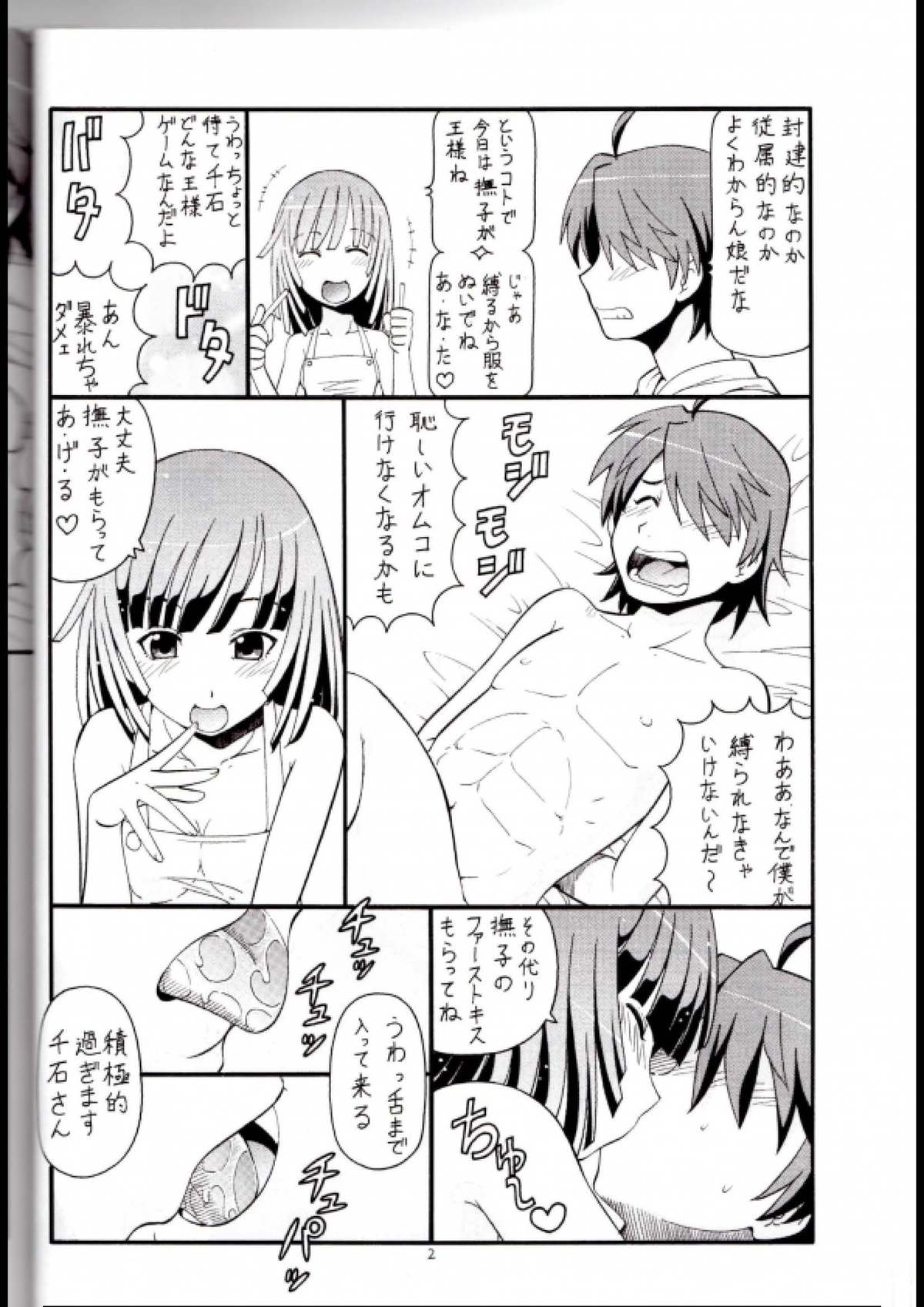 Hito ni Hakanai to Kaite "Araragi" to Yomu 2&3 page 3 full