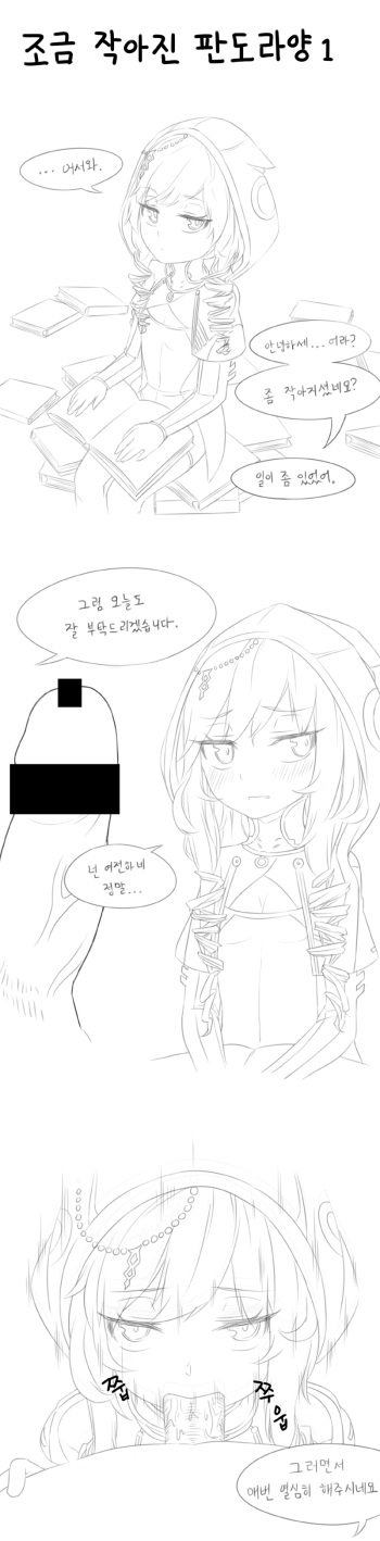[Sinseong Modogi] 조금 작아진 판도라양1 (Crusader Quest)  [Korean] cover