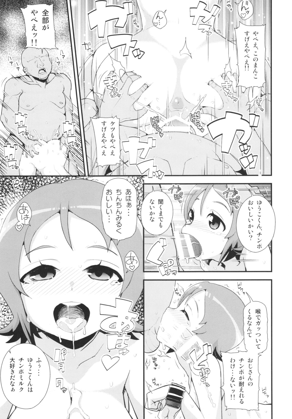 Oomori-sanchi no Tokusen Sozai page 11 full