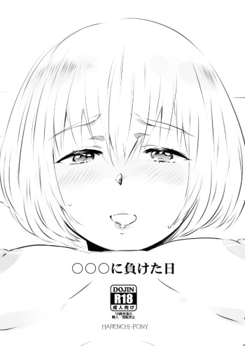 [Hotako] 〇〇〇に負けた日｜アルミン女体化モブ姦注意 (Shingeki no Kyojin) cover