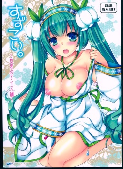 Suzukoi. ~Manatsu no Ice Hen~