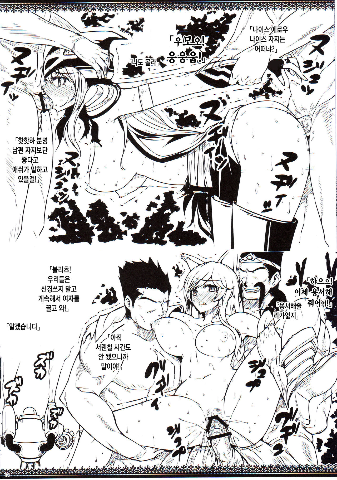 LEAGUE OF LOSE page 4 full