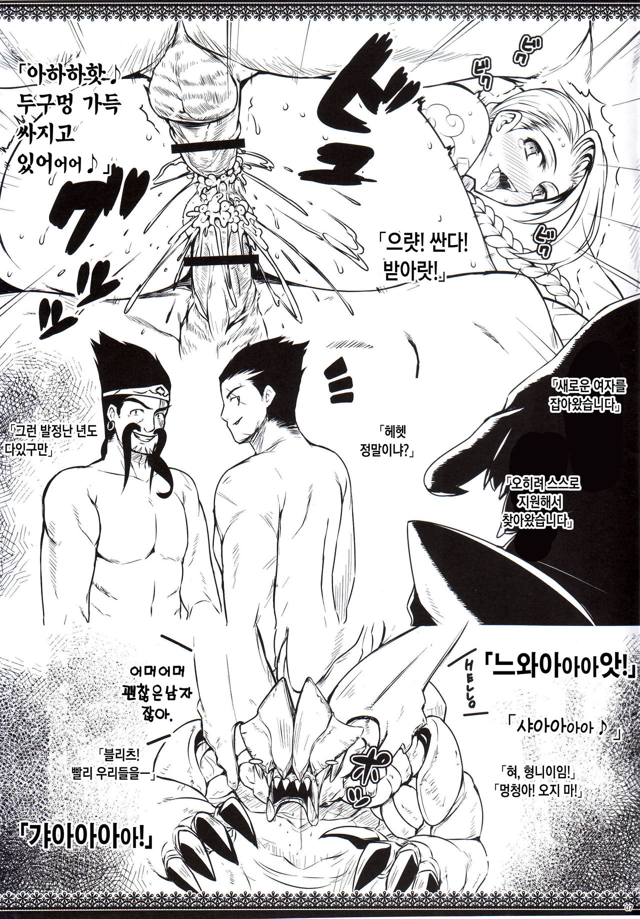 LEAGUE OF LOSE page 7 full