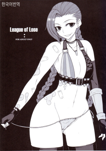 (C88) [Darabuchidou (Darabuchi)] LEAGUE OF LOSE (League of Legends) [Korean] cover