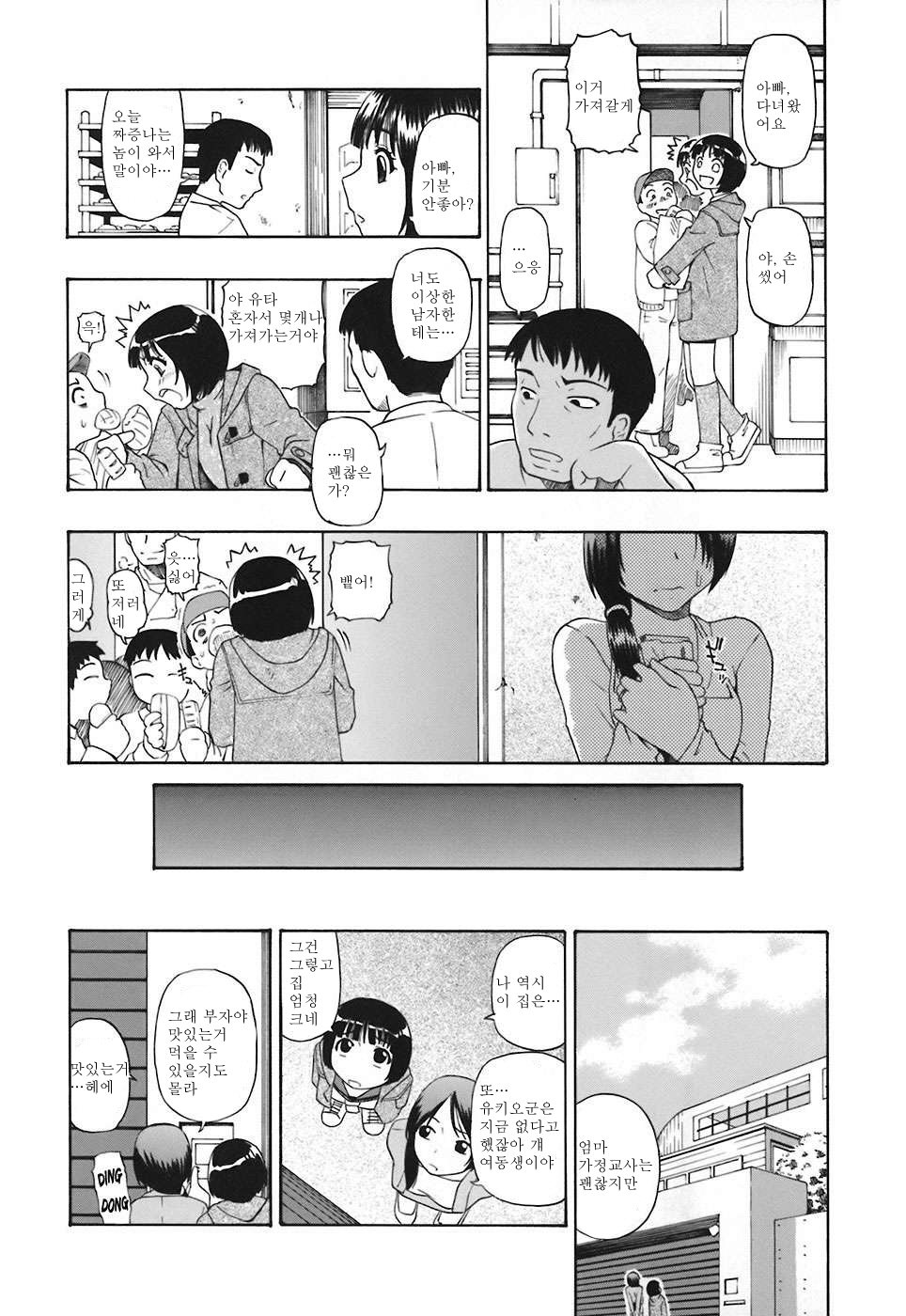 Akutoku no Sakae page 11 full