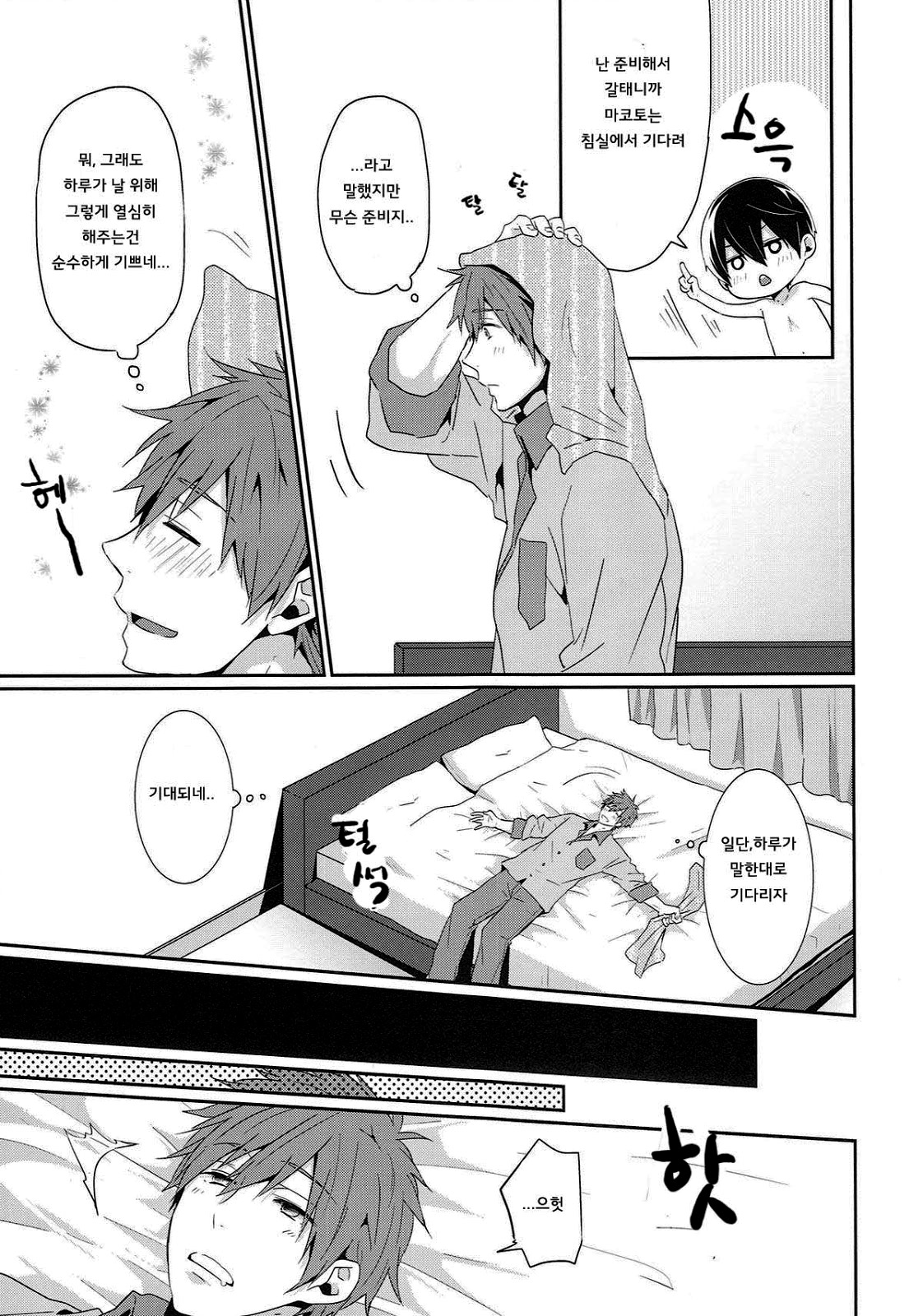 Niizuma Haruka-chan page 12 full