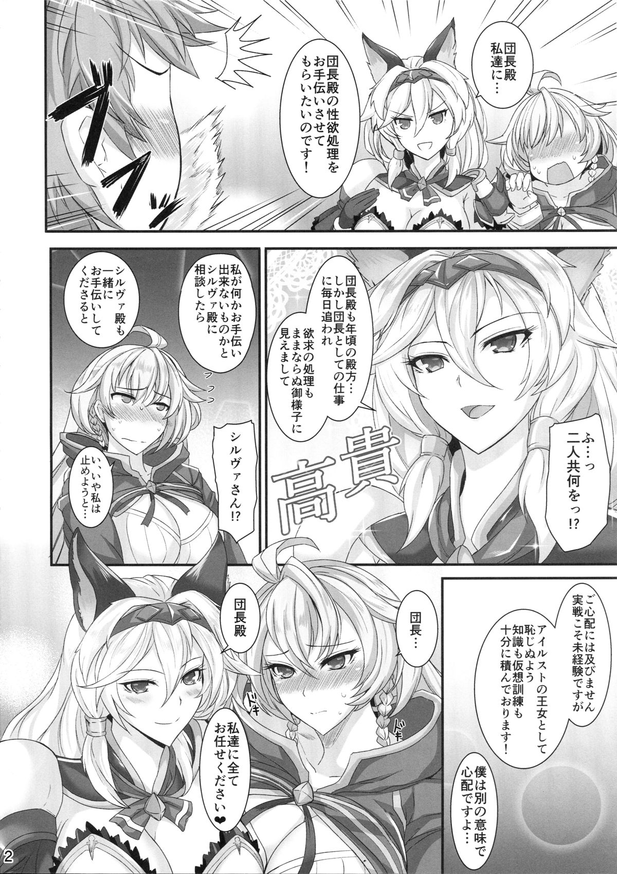 Aneblu! page 3 full