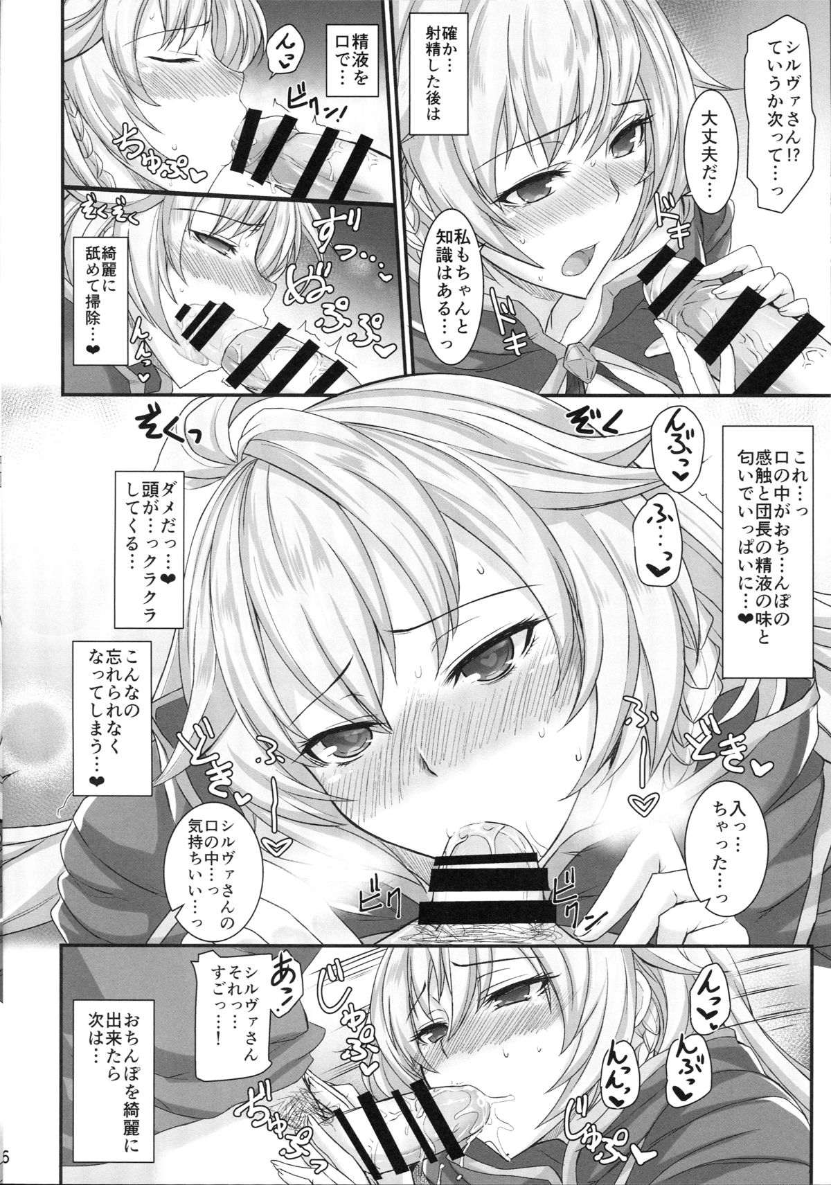 Aneblu! page 7 full