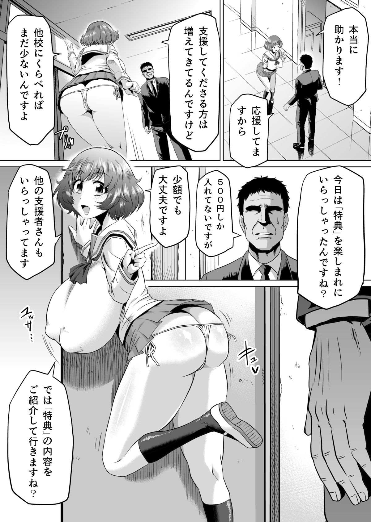 Ura Senshadou page 3 full