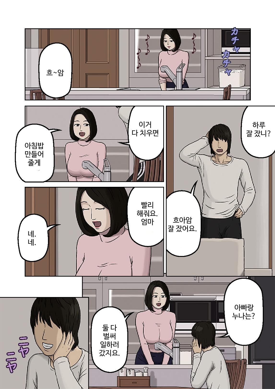 Kumiko to Warui Musuko page 5 full