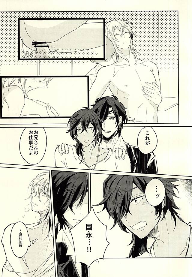 Dategumi AV Monogatari page 11 full