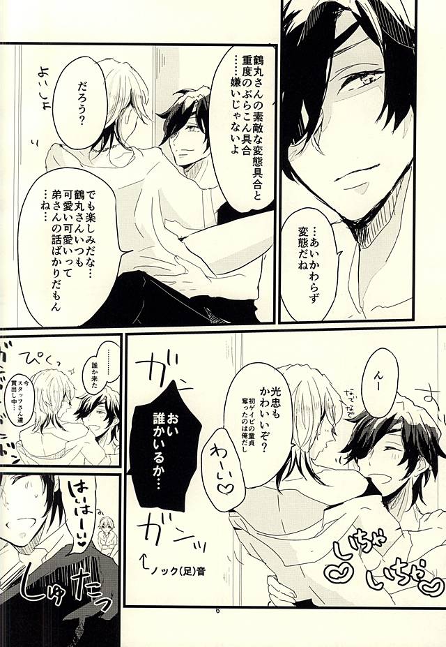 Dategumi AV Monogatari page 6 full