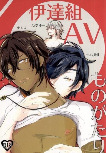 (Senka no Toki Zan) [petit_lity (PUTI)] Dategumi AV Monogatari (Touken Ranbu) cover