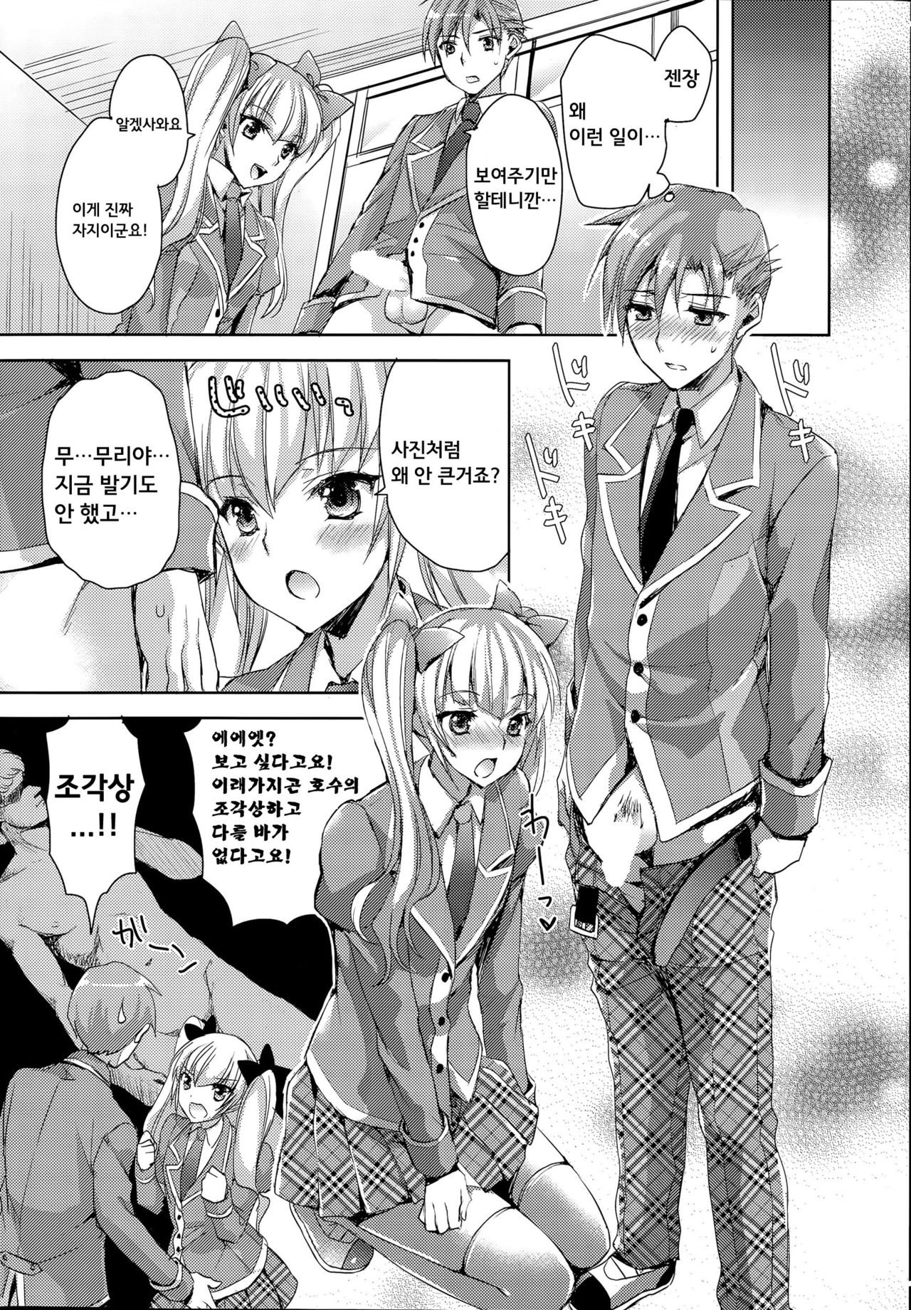 COMIC Mangekyo 2015-09 Ch. 1-5, 9-11 page 10 full