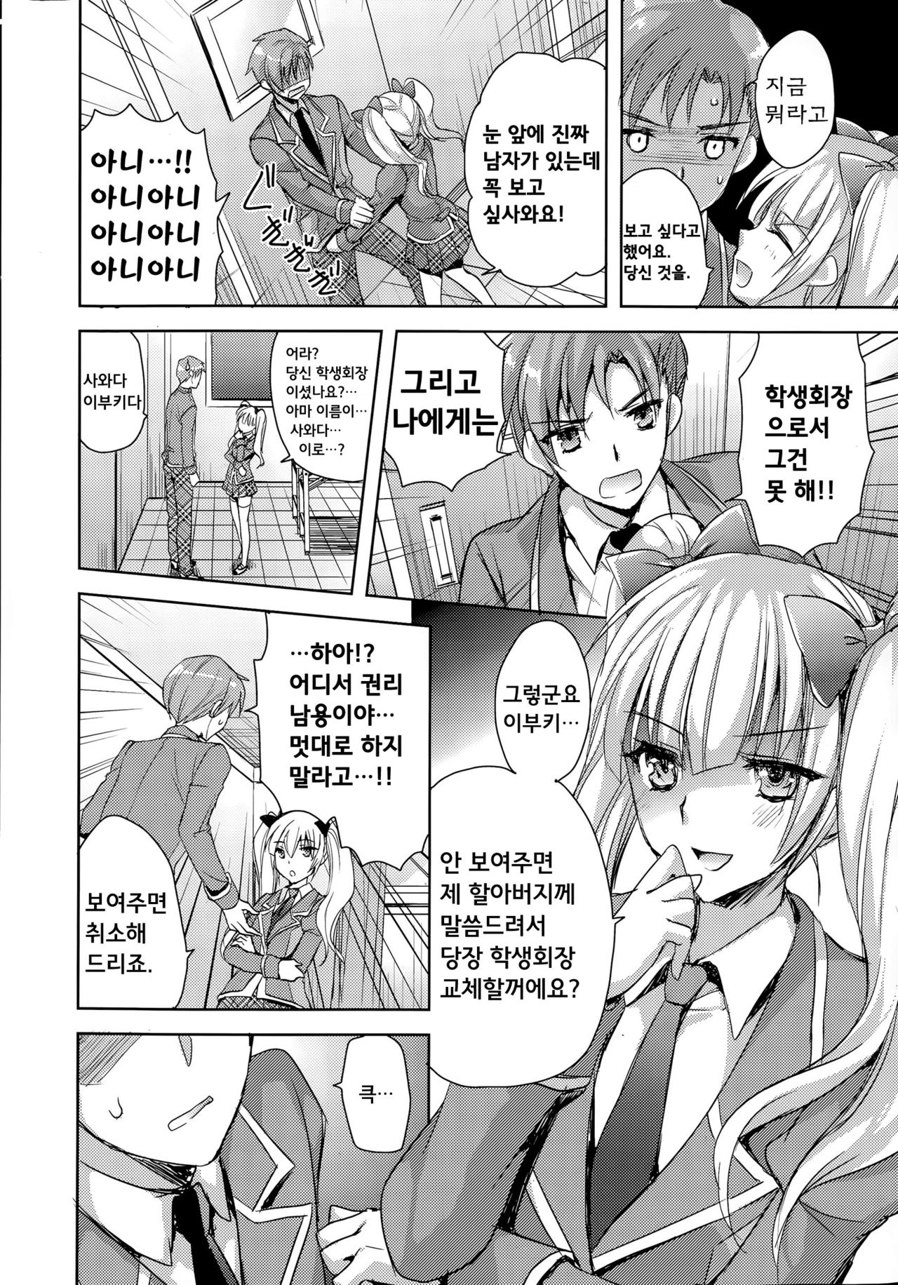 COMIC Mangekyo 2015-09 Ch. 1-5, 9-11 page 9 full