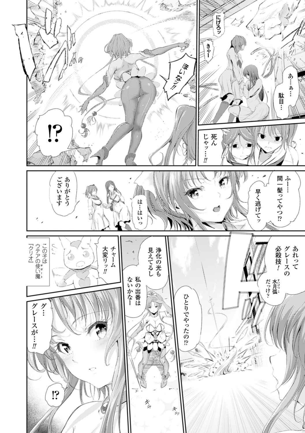 Majuu Jouka Shoujo Utea page 12 full