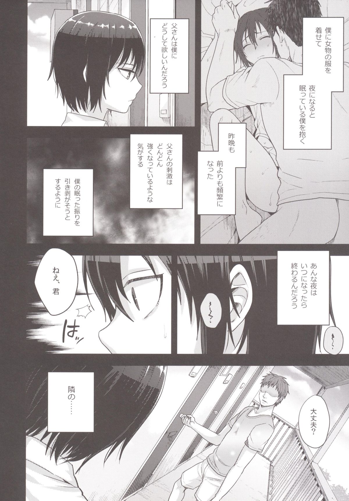 Tousan to Boku to page 7 full