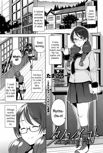 [Tamagoro] Tanoshii Koto | Something Fun (COMIC Penguin Club Sanzokuban 2015-12) [English] {5 a.m.} cover