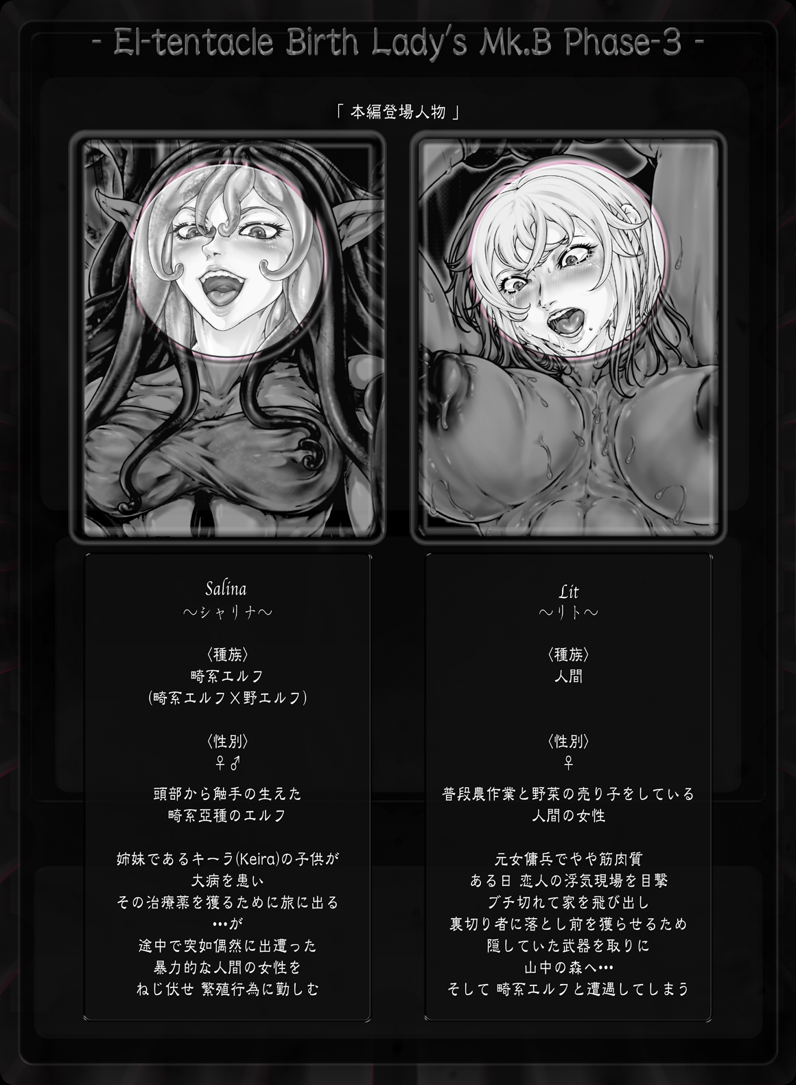 El-tentacle Birth Lady’s Mk.B PHASE-3 "Kou" page 4 full