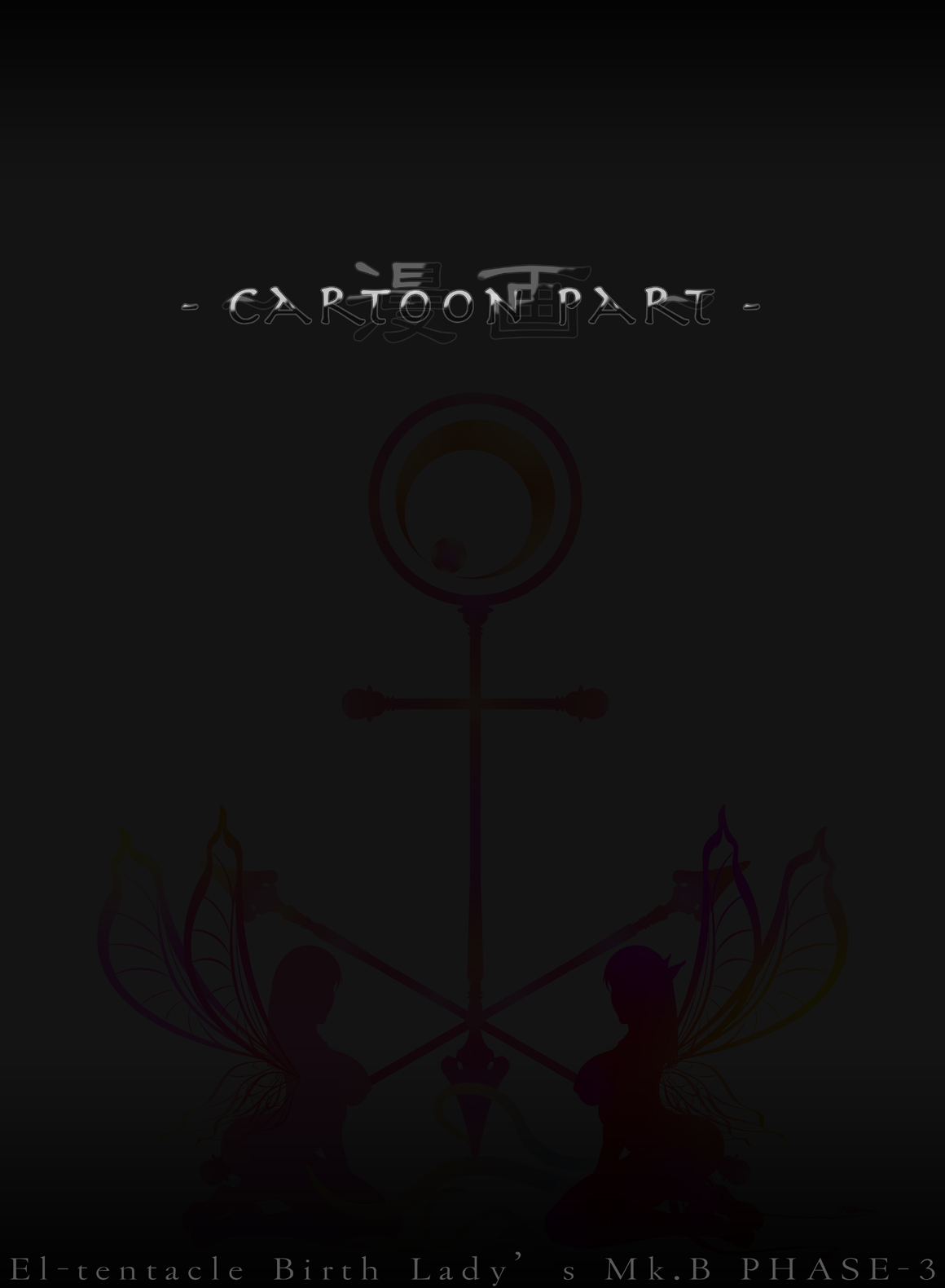 El-tentacle Birth Lady’s Mk.B PHASE-3 "Kou" page 5 full