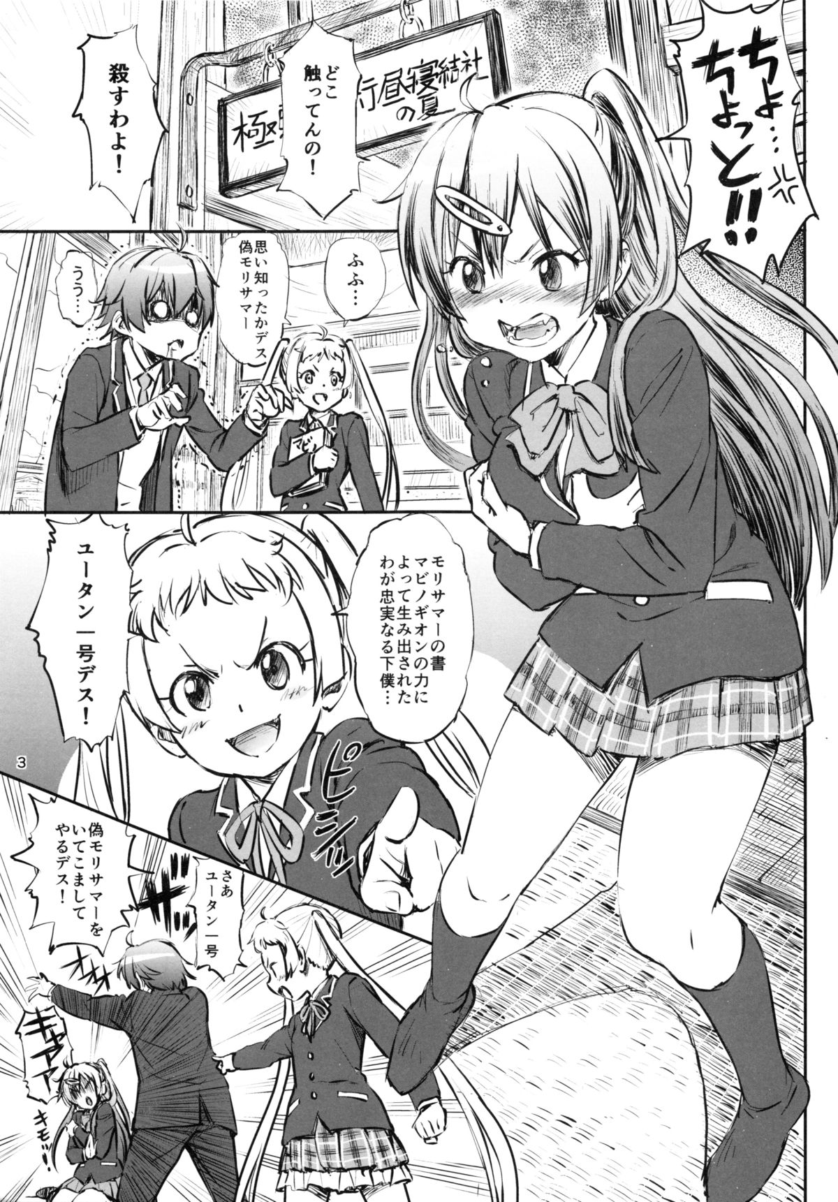 Nibutani Shinka to One Two Finish! page 2 full
