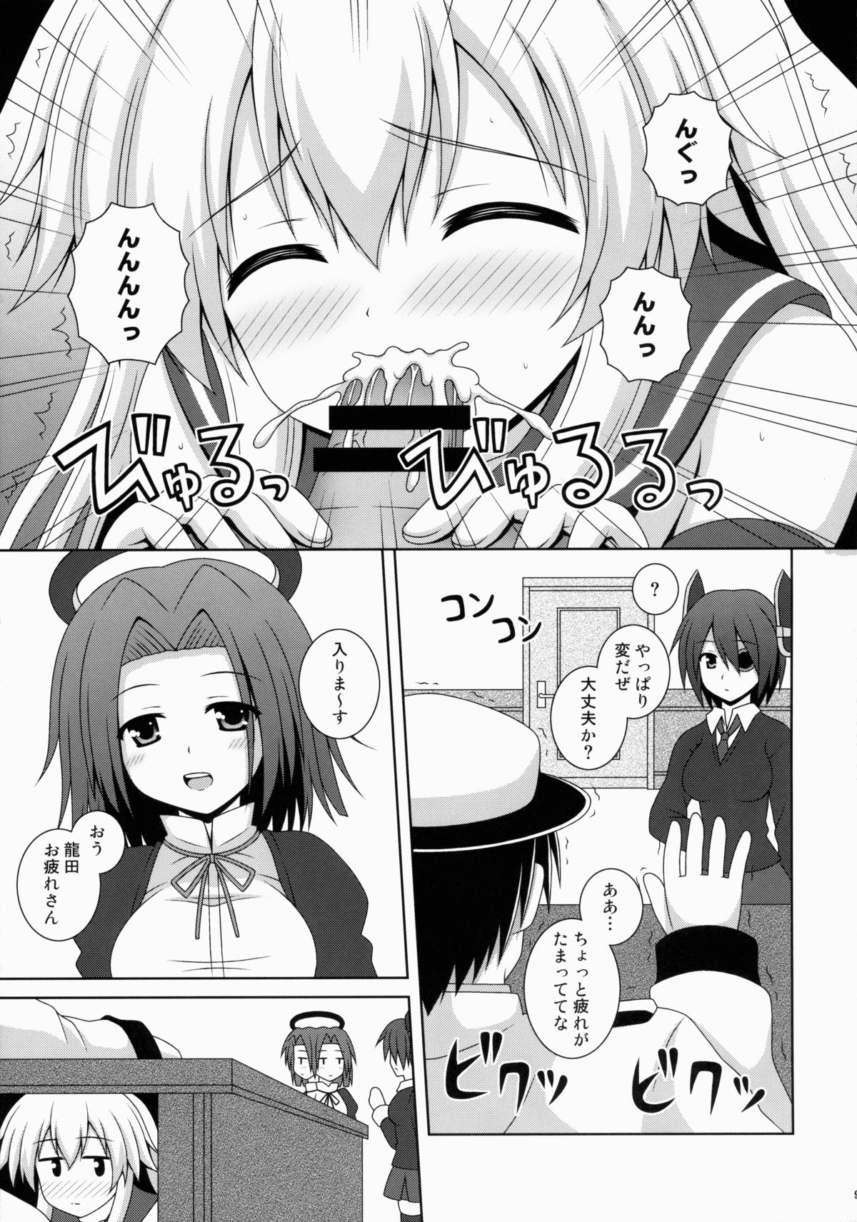 Rapid Wind page 8 full