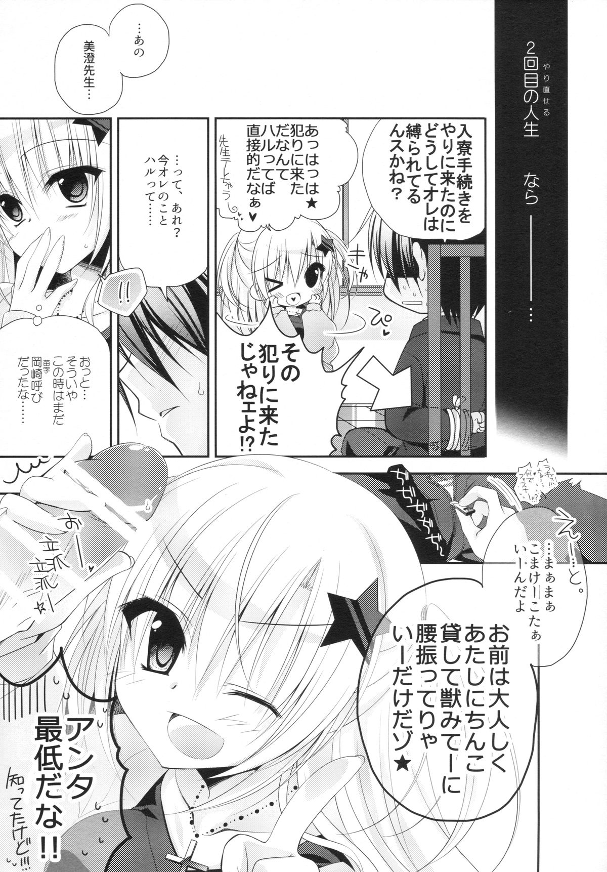 Yuka Sensei 29-sai page 8 full