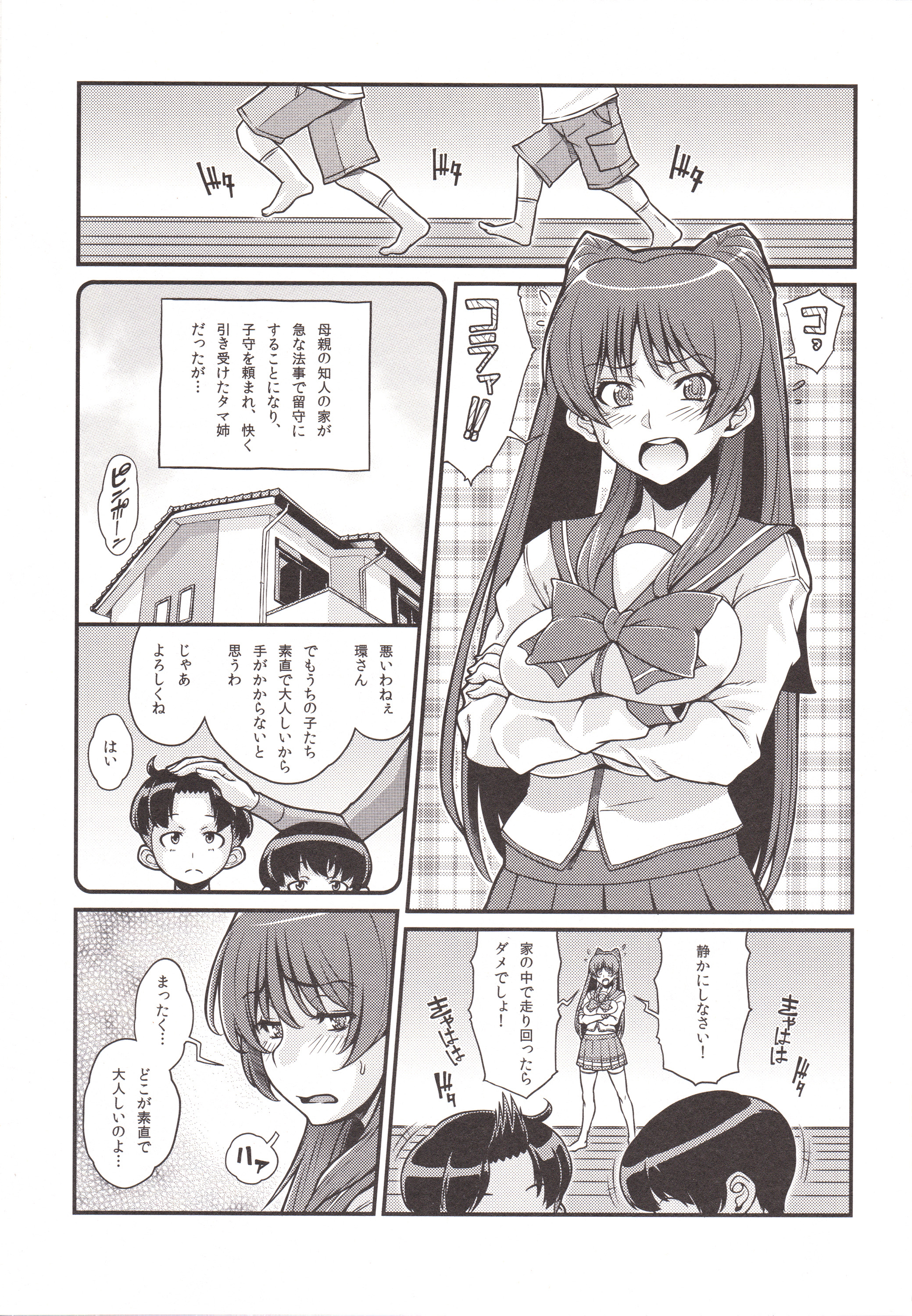 Tama Otome Reboot page 2 full