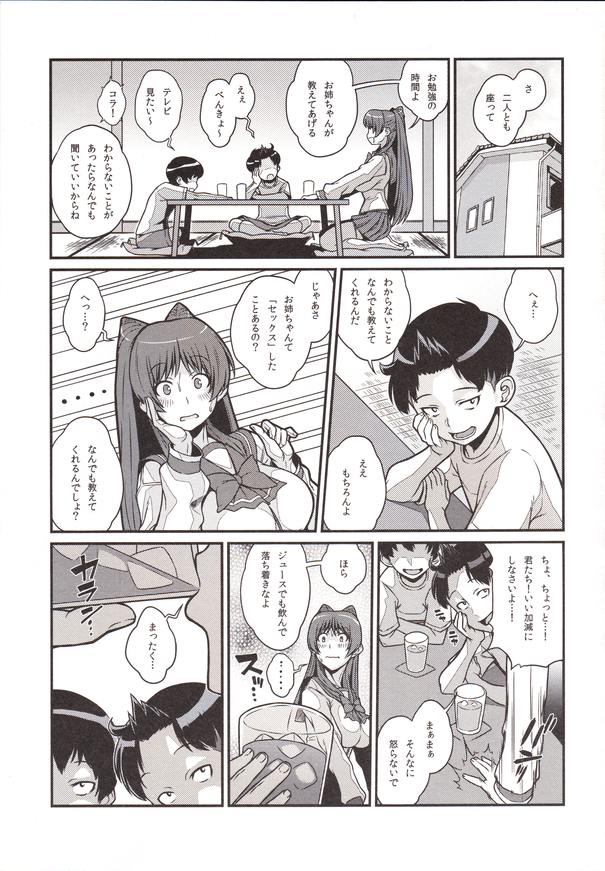 Tama Otome Reboot page 4 full