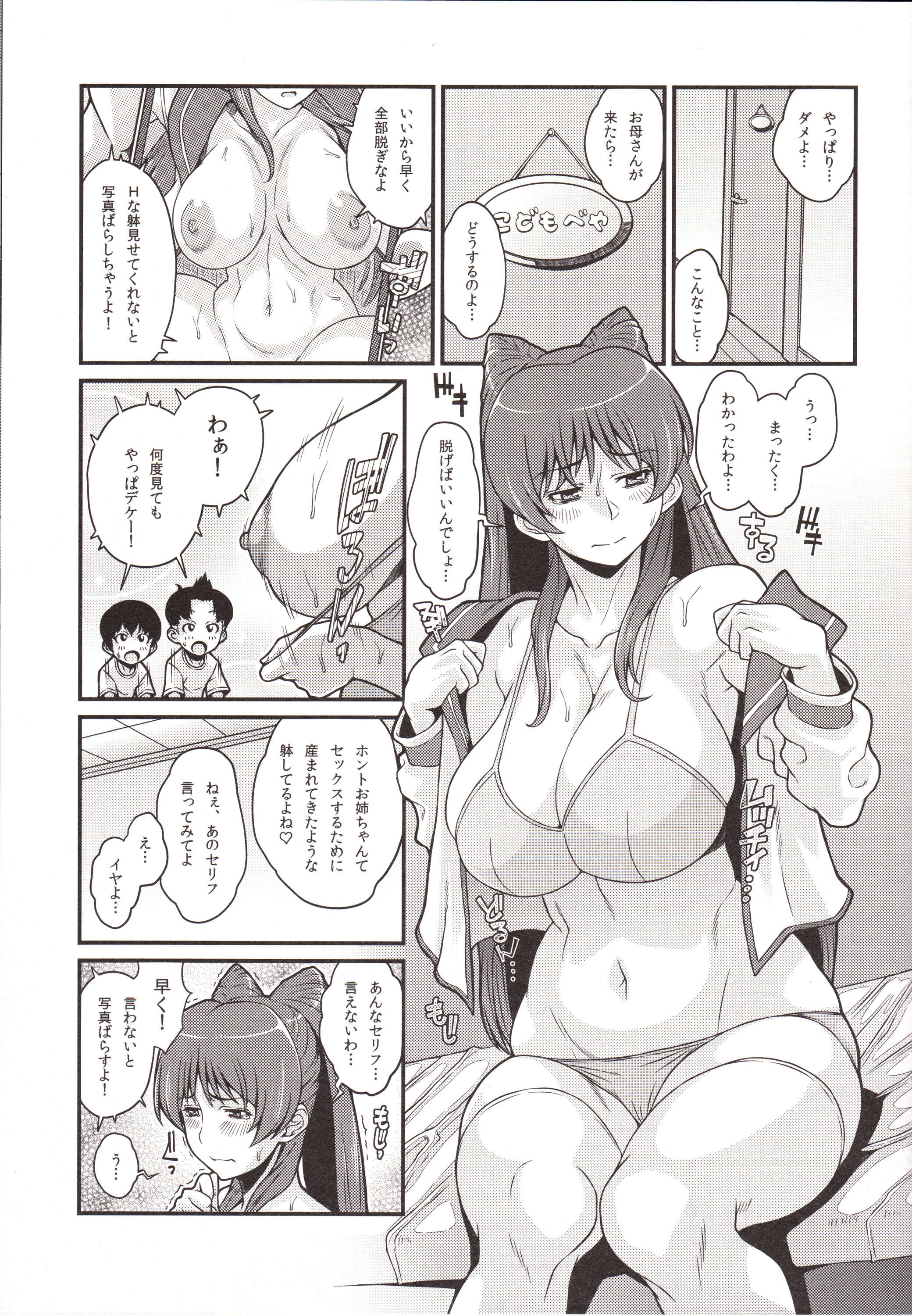 Tama Otome Reboot page 8 full