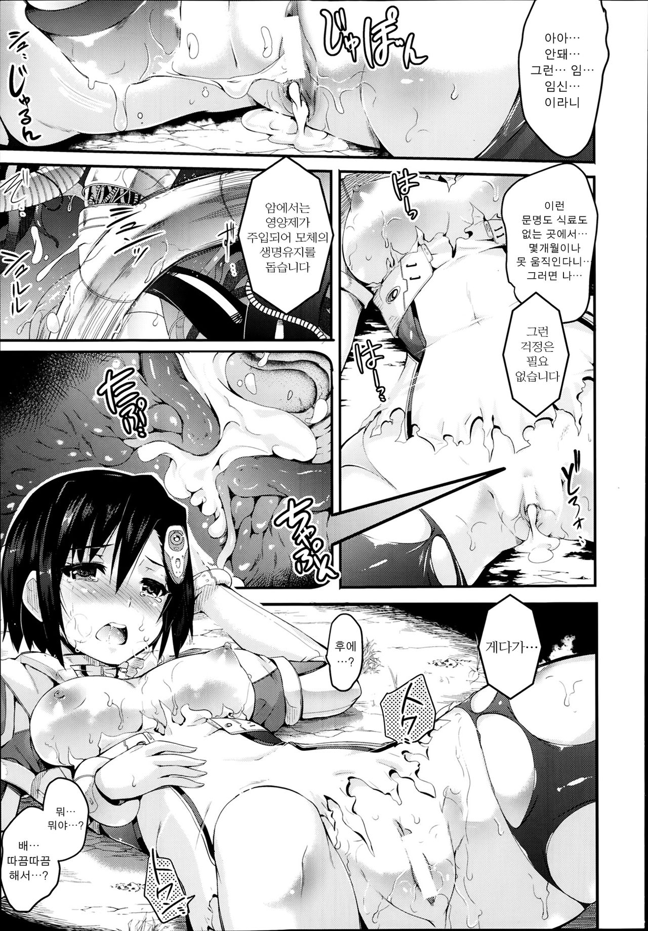 Harame yo Waga Shikyuu, to Shoujo wa Itta Ch. 1-2, 7, 9 page 11 full