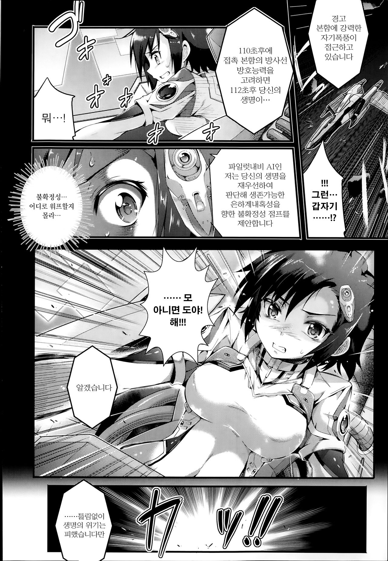 Harame yo Waga Shikyuu, to Shoujo wa Itta Ch. 1-2, 7, 9 page 4 full