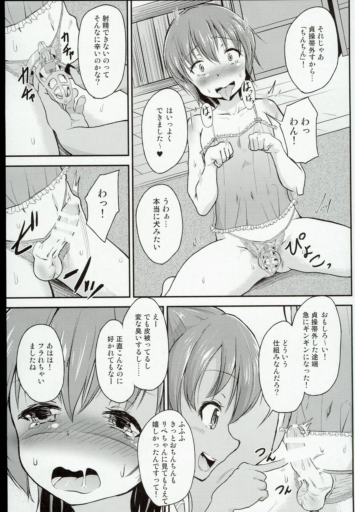 Shota Teitoku ga Ro-chan to Libeccio-chan ni Seiteki ni Ijimerareru Hon page 11 full