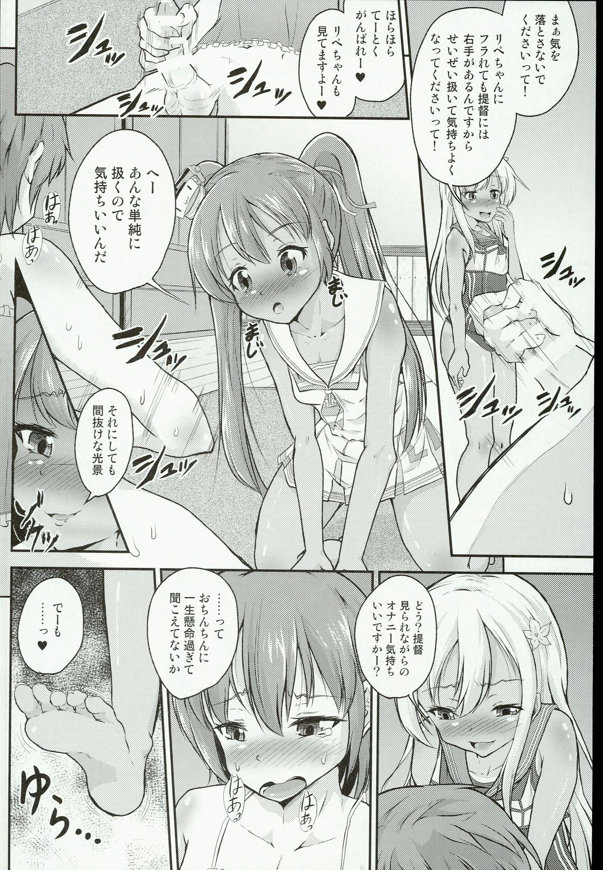 Shota Teitoku ga Ro-chan to Libeccio-chan ni Seiteki ni Ijimerareru Hon page 12 full