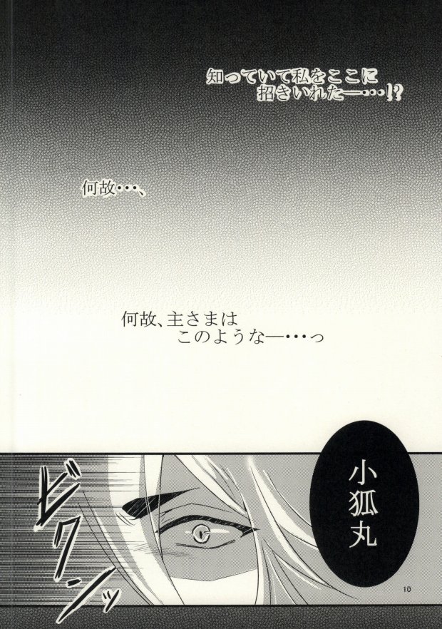 Namida wa Marude Shizuku no You ni page 7 full