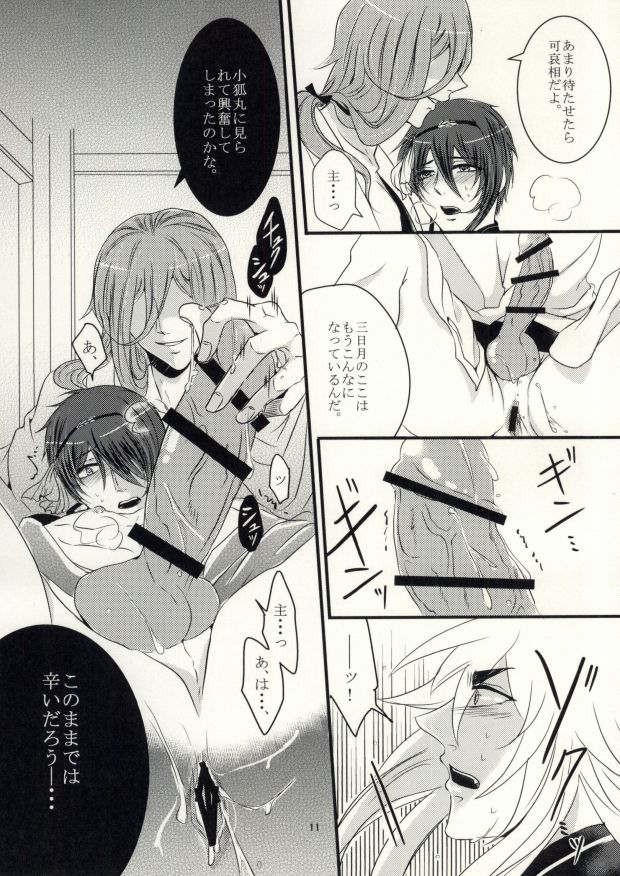 Namida wa Marude Shizuku no You ni page 8 full