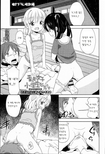 [fuyuno Mikan] sasaha no hajimete ecchi seme (Petit♥Cawa) [Korean] [팀 아동복지부] cover