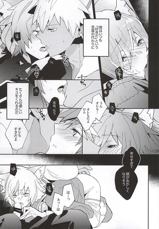 悪戯スキャンダル page 10 full