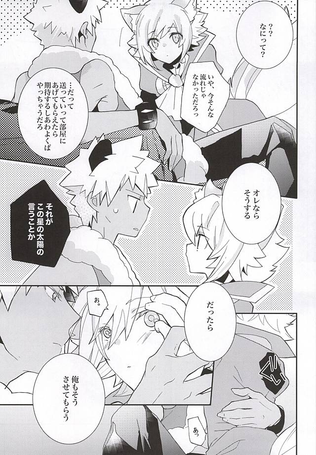 悪戯スキャンダル page 6 full