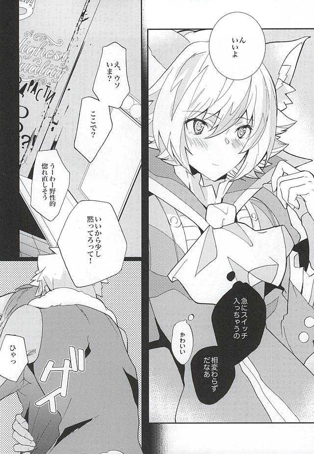 悪戯スキャンダル page 7 full