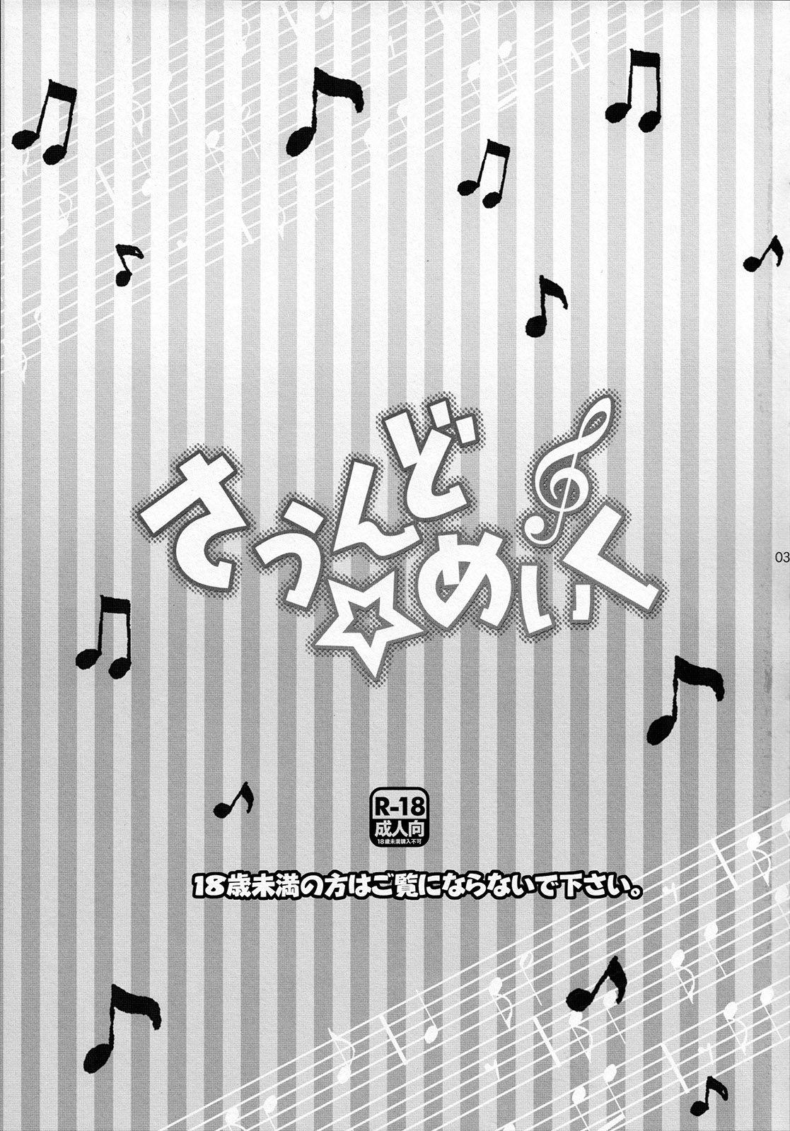 Sound Make page 3 full