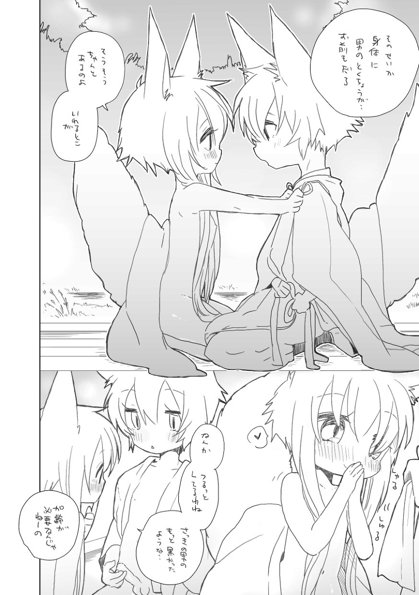昔話 page 2 full