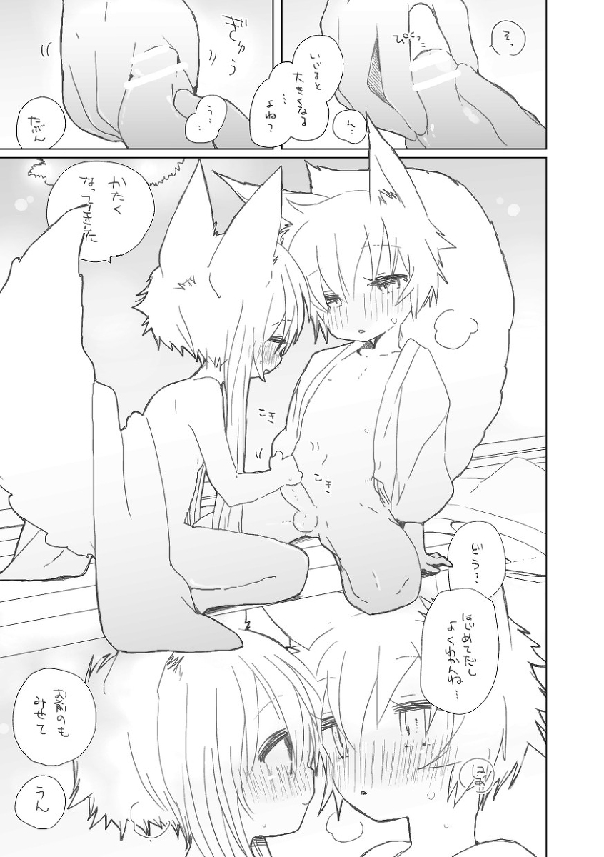 昔話 page 3 full